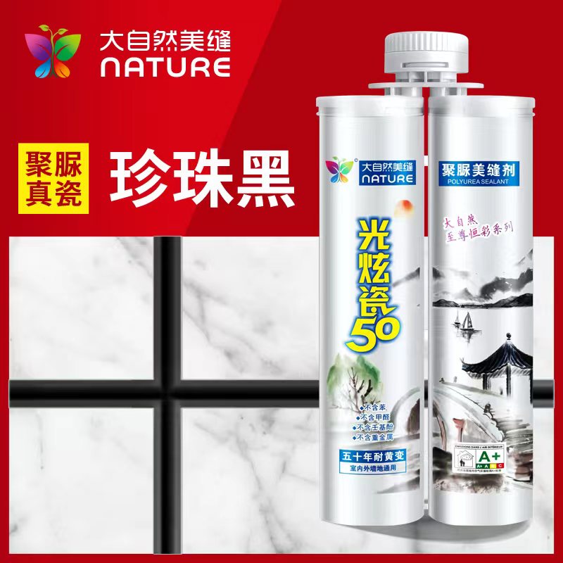 珍珠黑
